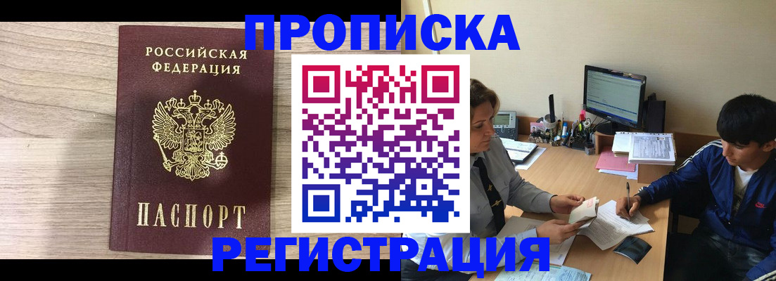 прописка для военкомата в Бирске