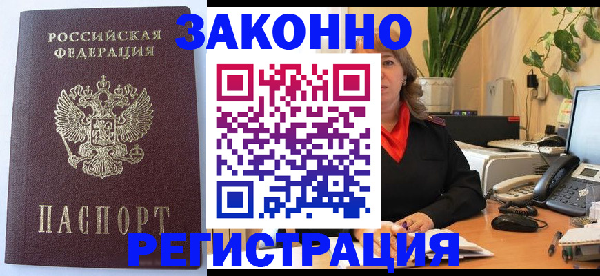 временная прописка в Бирске