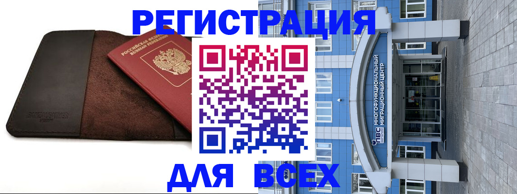 прописка штамп в Бирске