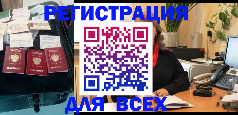 прописка для работы в Бирске