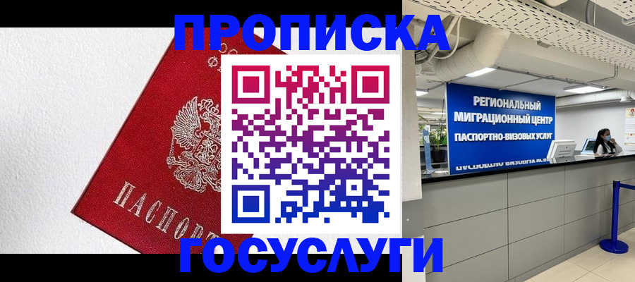 прописка 2025 в Бирске