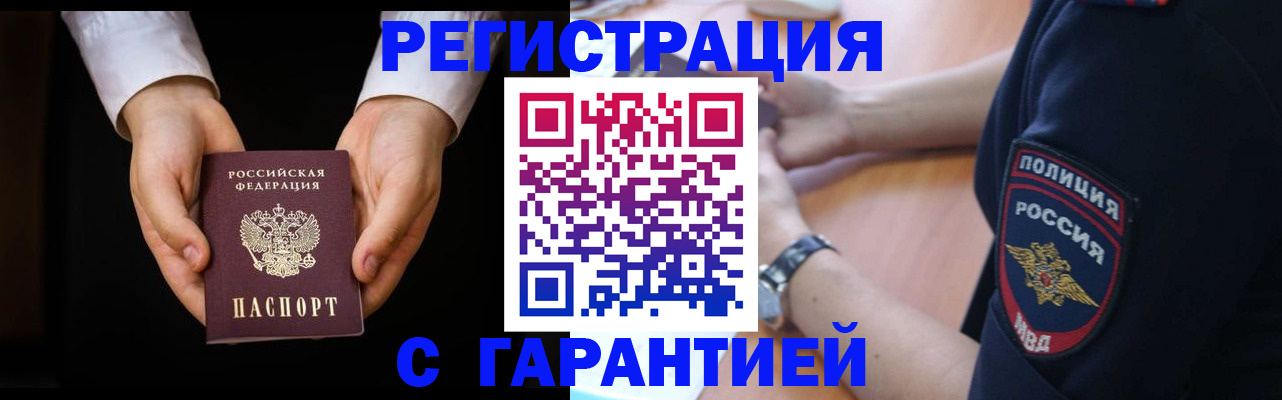 прописка от собственника в Бирске