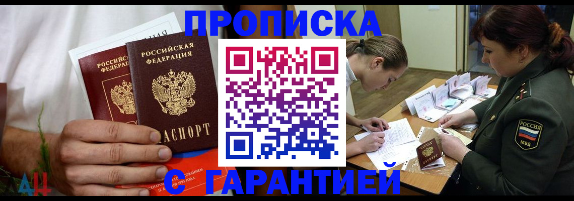 прописка паспорт в Бирске